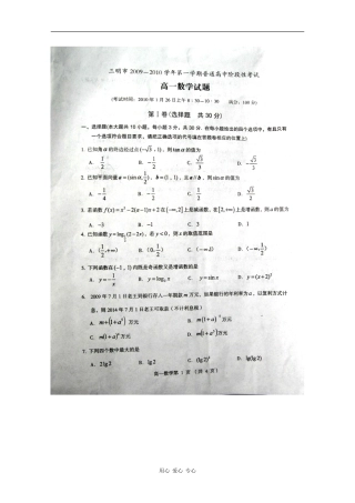 福建省三明市09-10学年高一数学上学期阶段性考试 新人教版