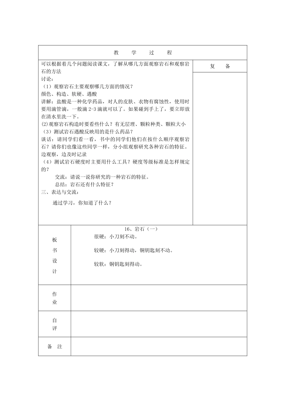 三年级科学上册 第六单元《人与大地》16 岩石（一）教案 首师大版-首师大版小学三年级上册自然科学教案_第2页