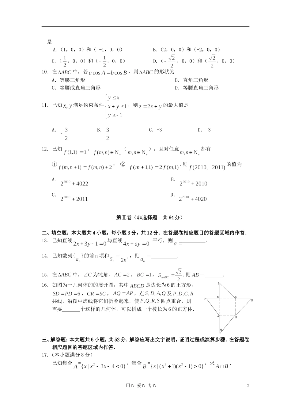 福建省三明市10-11学年高一数学上学期期末考试_第2页