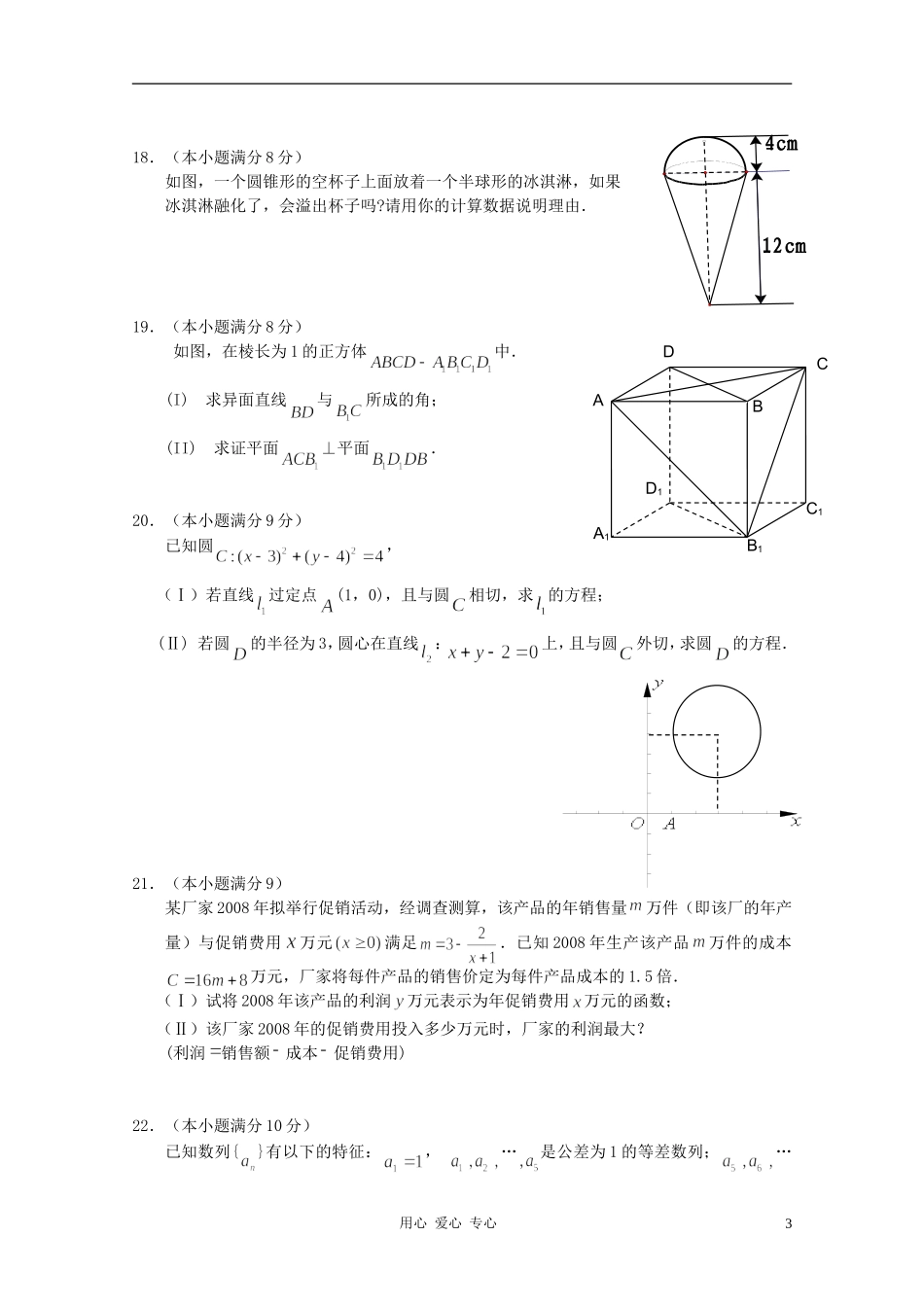 福建省三明市10-11学年高一数学上学期期末考试_第3页