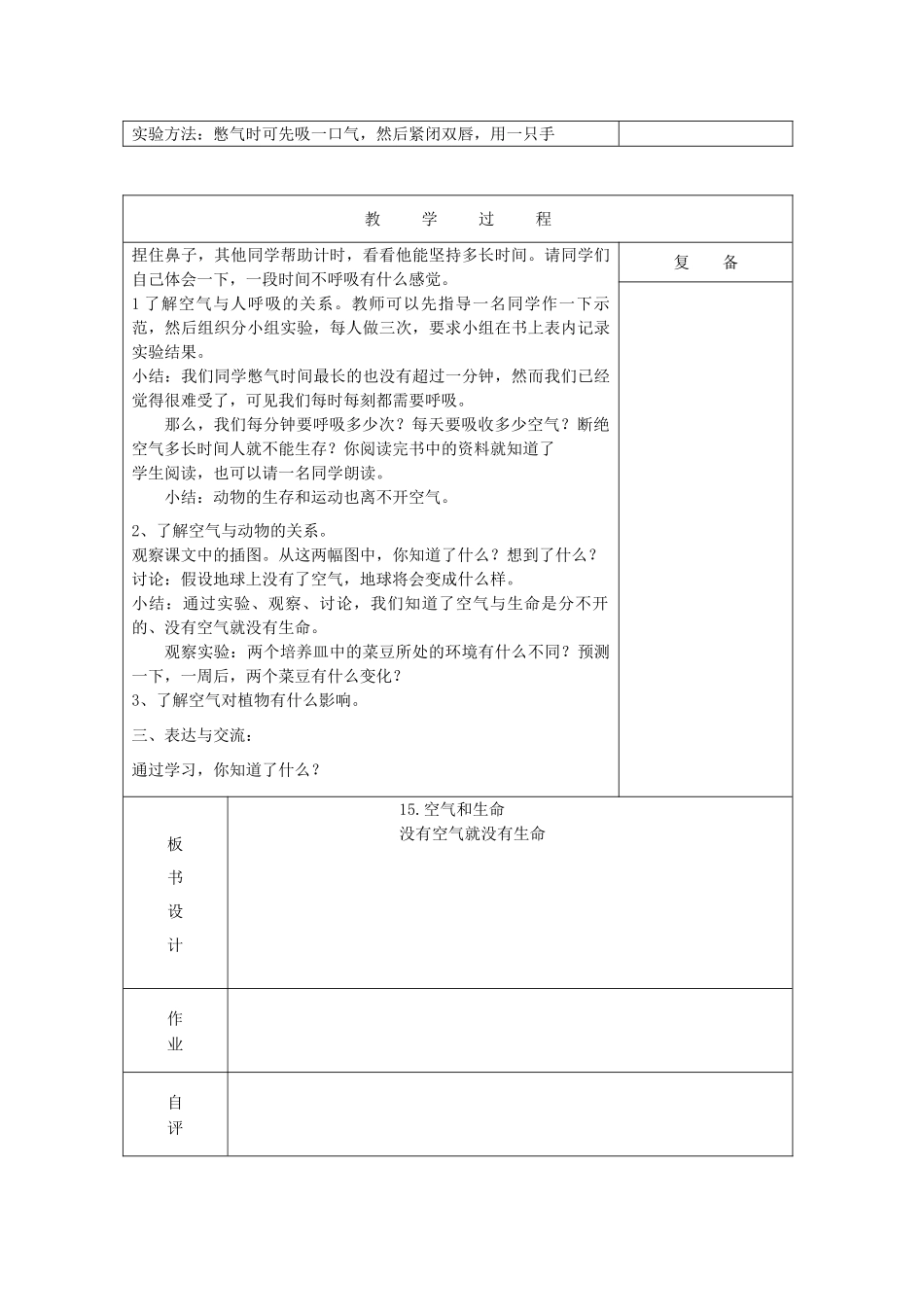 三年级科学上册 第五单元《人与空气》15 空气和生命教案 首师大版-首师大版小学三年级上册自然科学教案_第2页