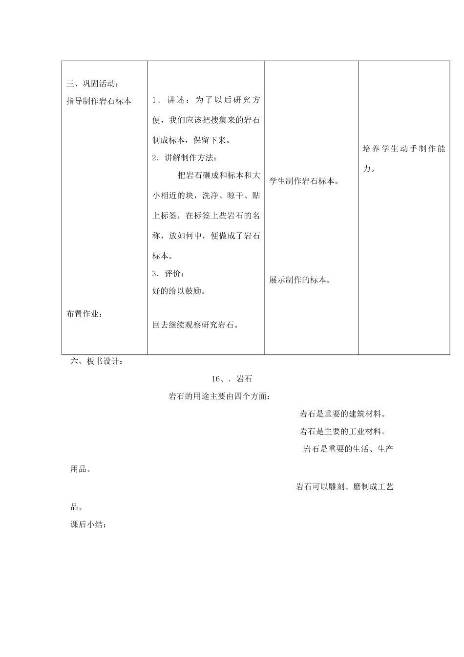 三年级科学上册 第六单元 人与大地 16 岩石第二课时教案 首师大版-首师大版小学三年级上册自然科学教案_第3页
