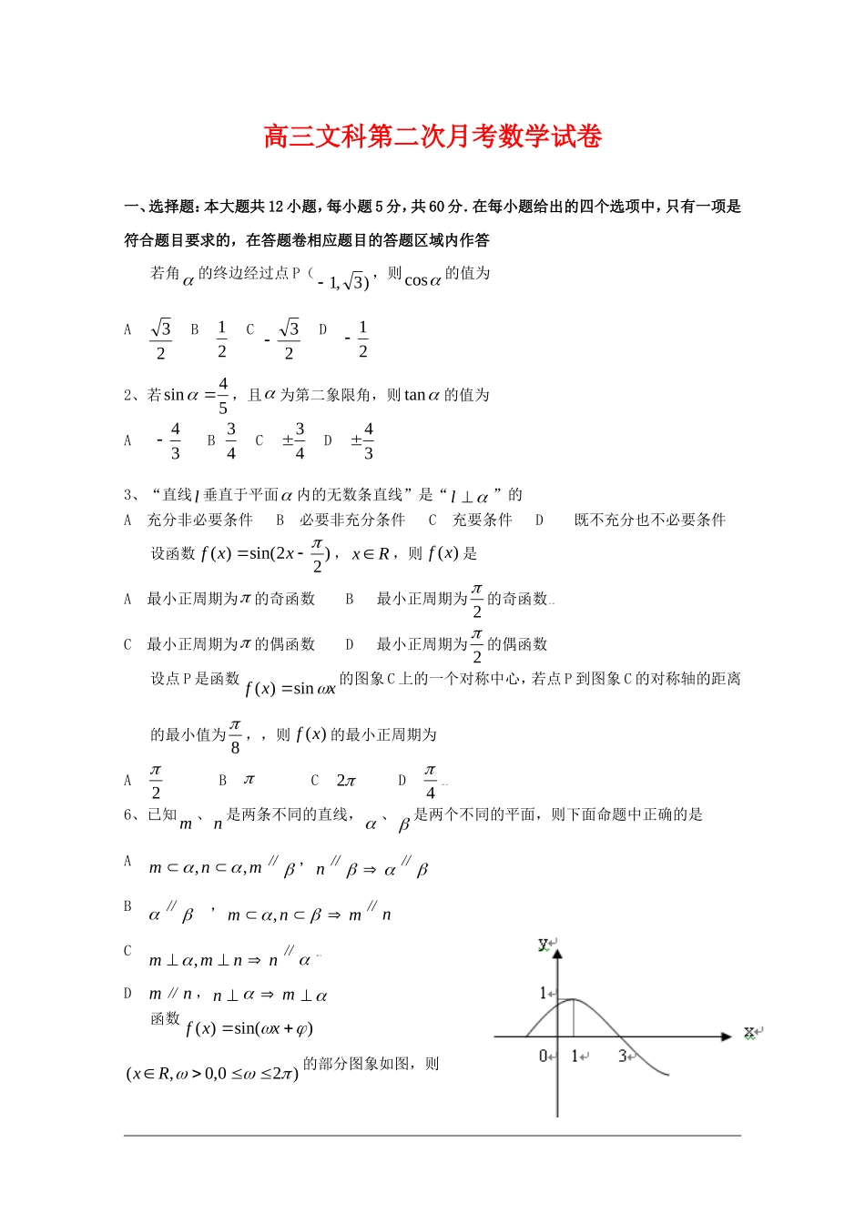 福建省三明一中09-10学年高三数学上学期第二次月考（文）_第1页