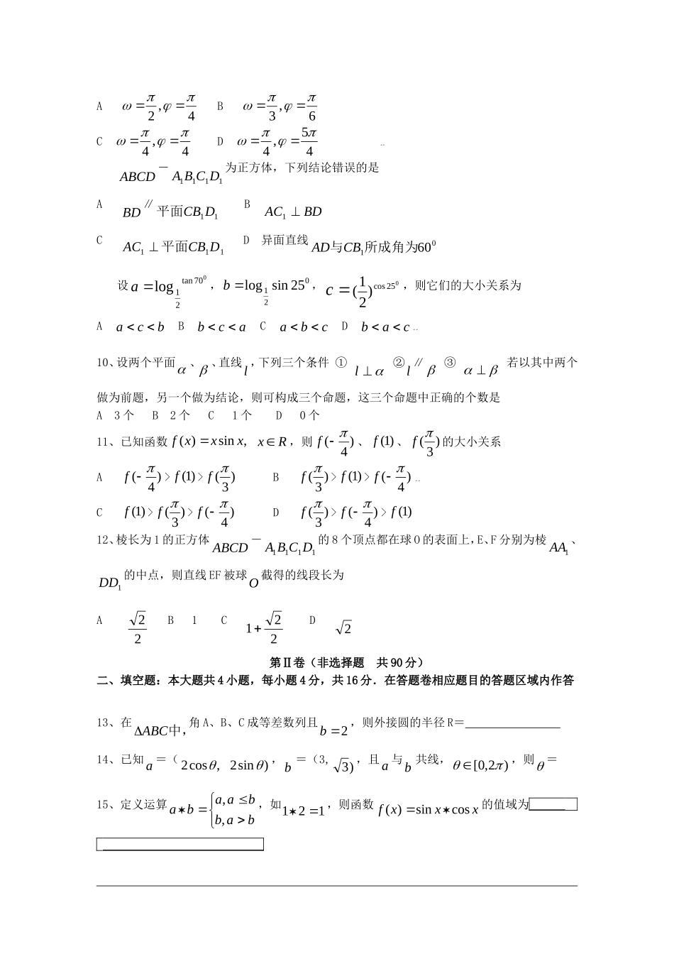 福建省三明一中09-10学年高三数学上学期第二次月考（文）_第2页