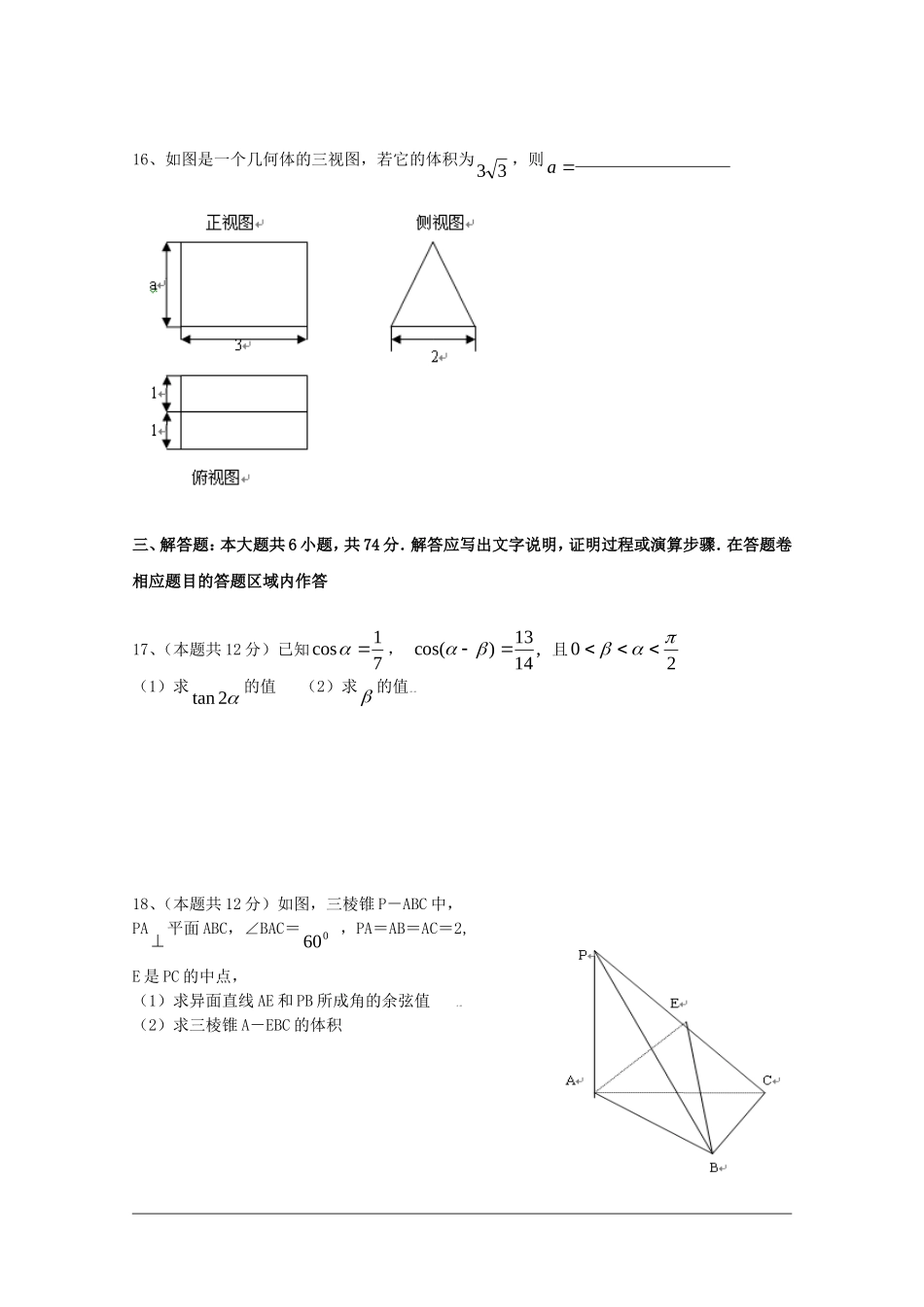 福建省三明一中09-10学年高三数学上学期第二次月考（文）_第3页