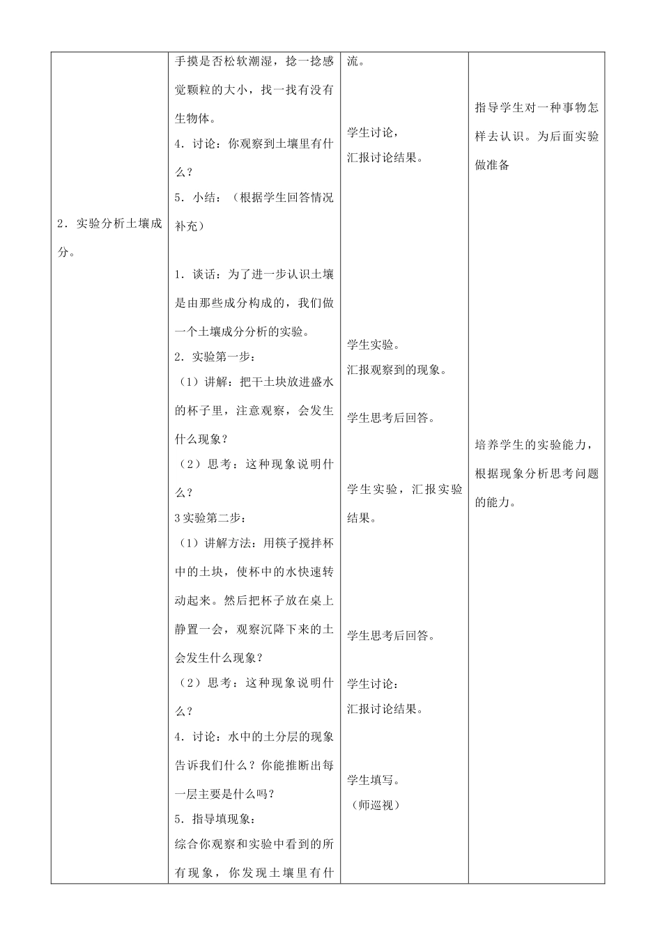 三年级科学上册 第六单元 人与大地 18土壤教案 首师大版-首师大版小学三年级上册自然科学教案_第2页