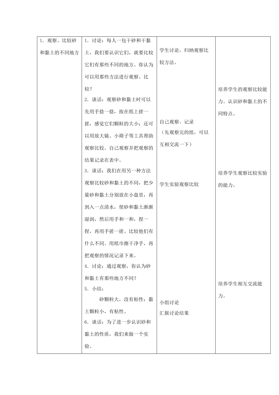 三年级科学上册 第六单元 人与大地 17 砂和黏土教案 首师大版-首师大版小学三年级上册自然科学教案_第2页