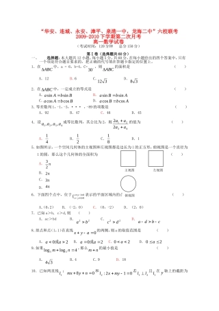 福建省“四地六校”09-10学年高一数学下学期第二次联考测试 新人教版