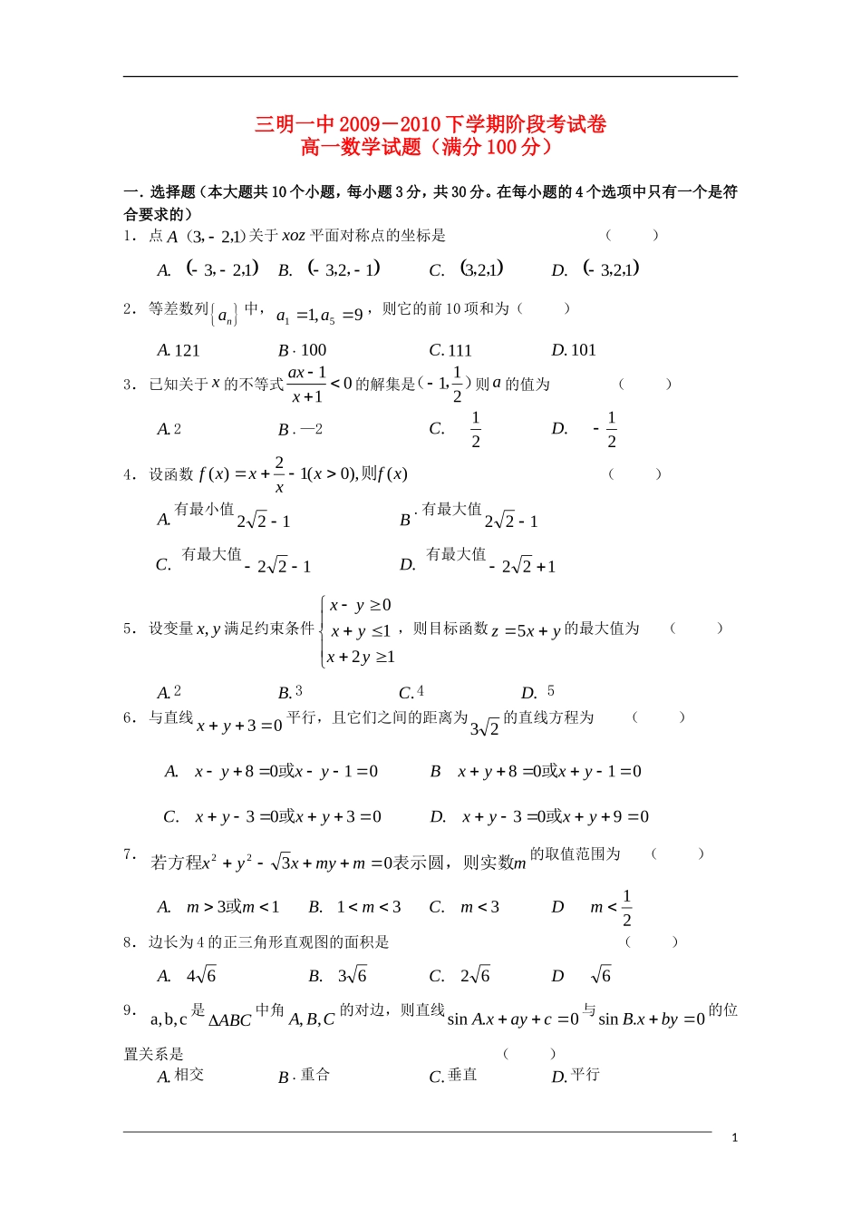 福建省三明一中09-10学年高一数学下学期阶段考试新人教A版_第1页