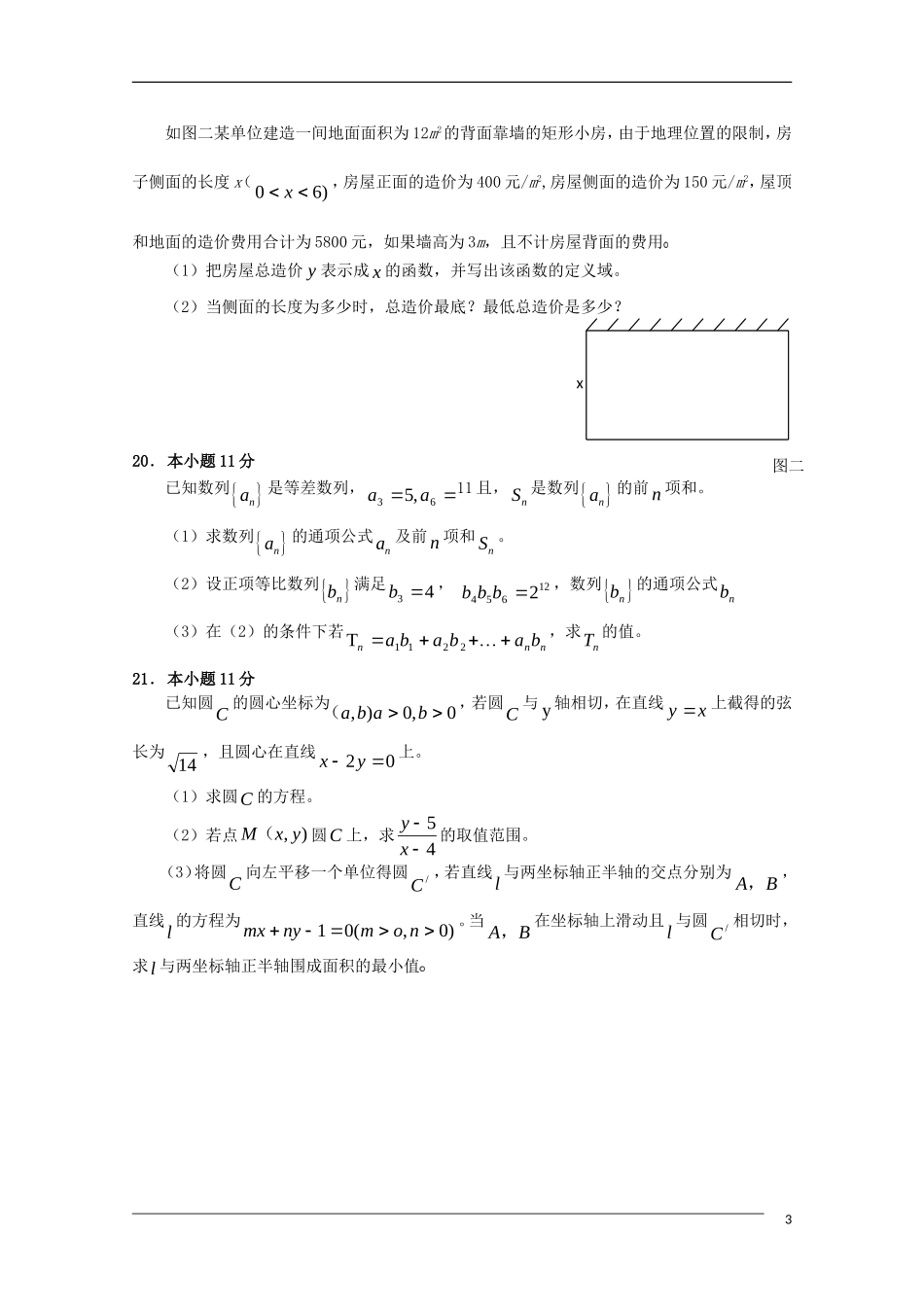 福建省三明一中09-10学年高一数学下学期阶段考试新人教A版_第3页