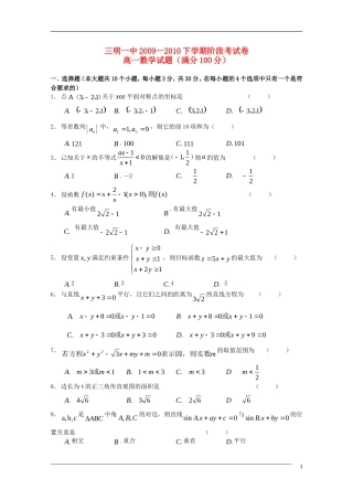 福建省三明一中09-10学年高一数学下学期阶段考试新人教A版