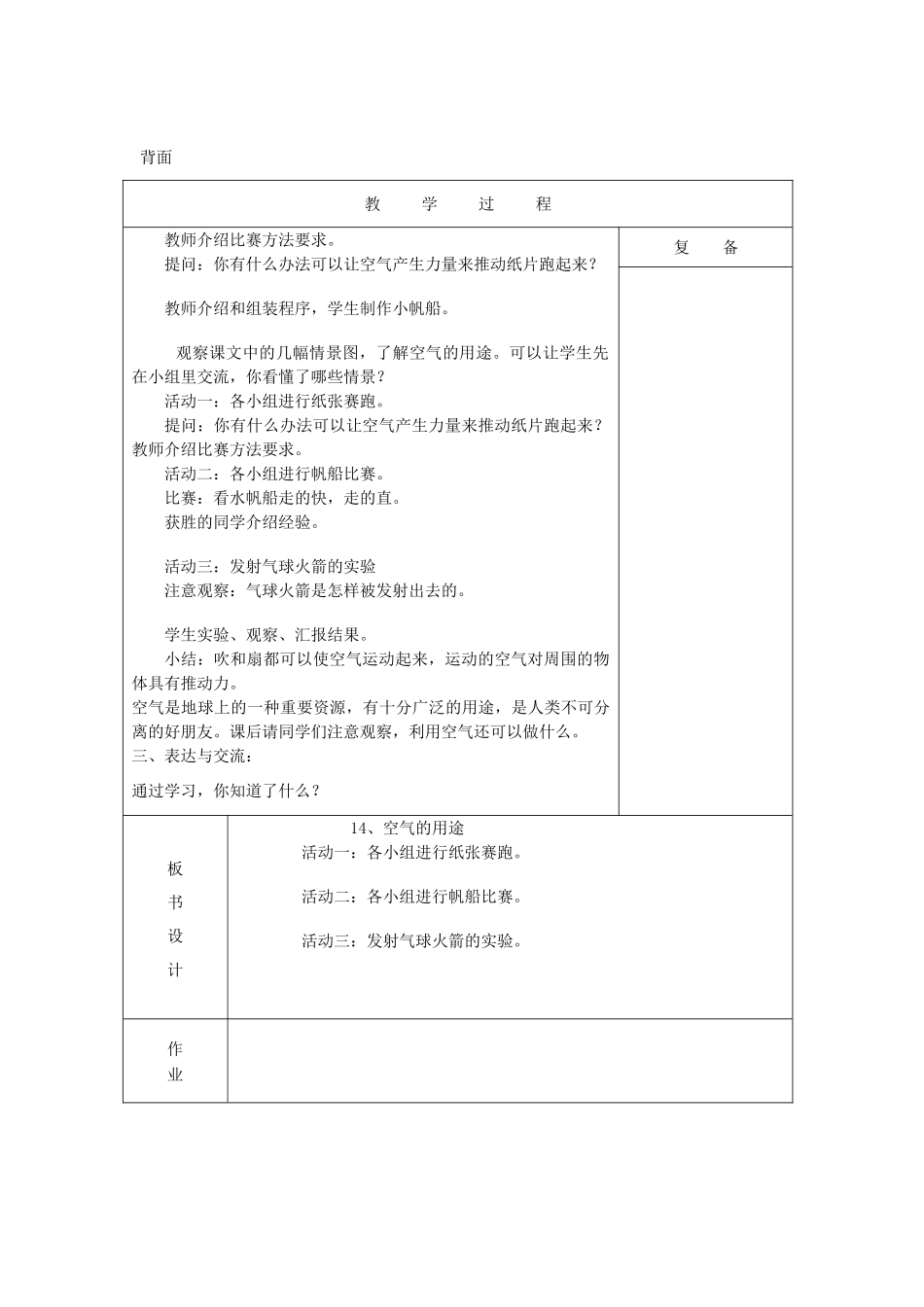三年级科学上册 第五单元《人与空气》14 空气的用途教案 首师大版-首师大版小学三年级上册自然科学教案_第2页