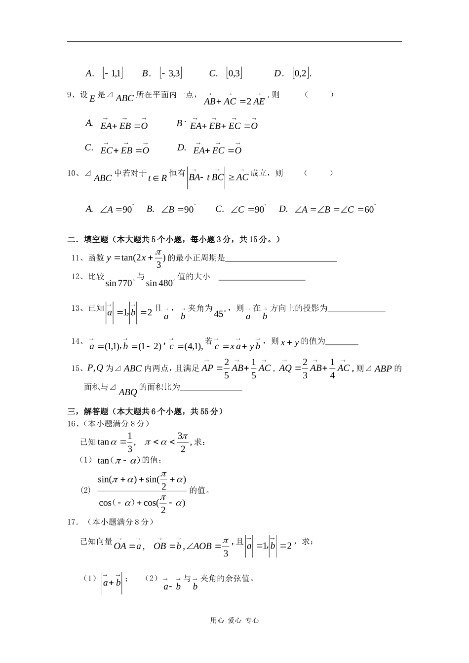 福建省三明一中09-10学年高一数学上学期第二次月考 新人教版_第2页