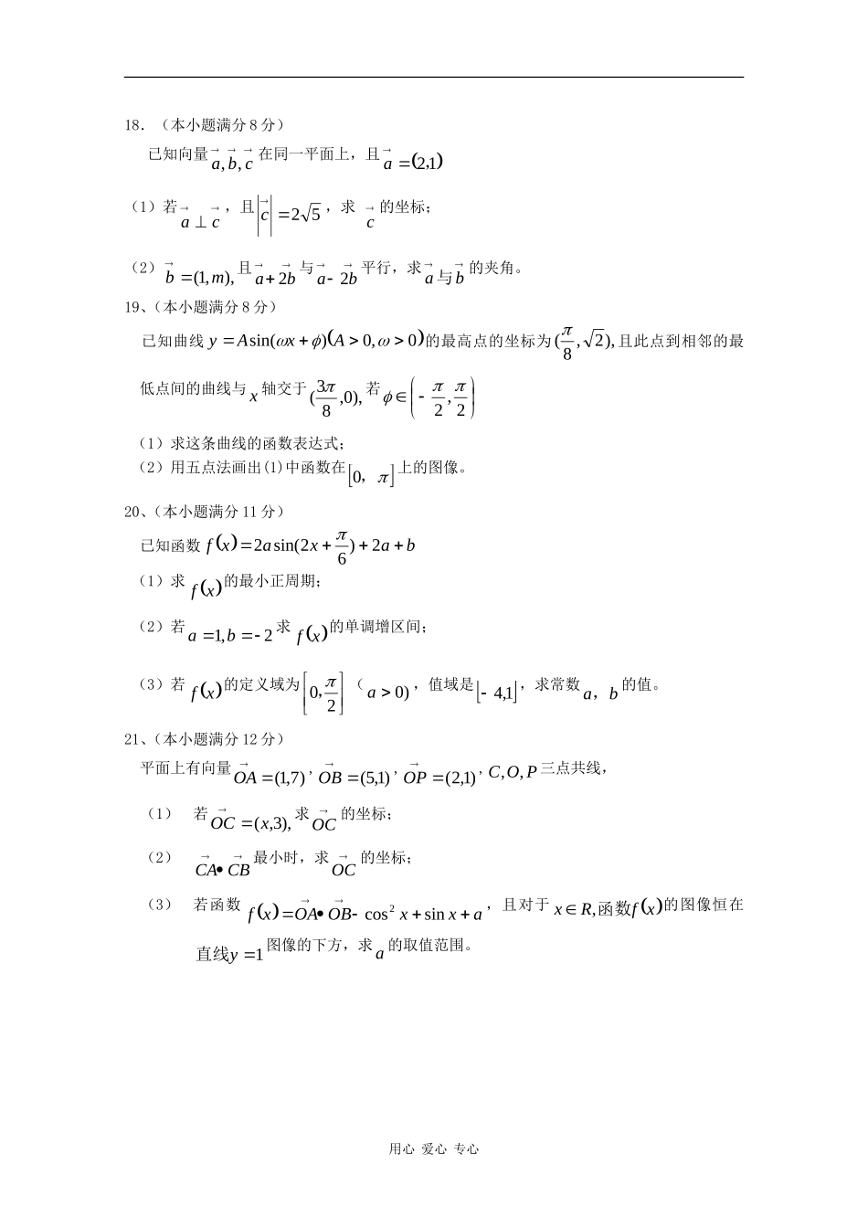 福建省三明一中09-10学年高一数学上学期第二次月考 新人教版_第3页