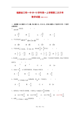 福建省三明一中09-10学年高一数学上学期第二次月考 新人教版
