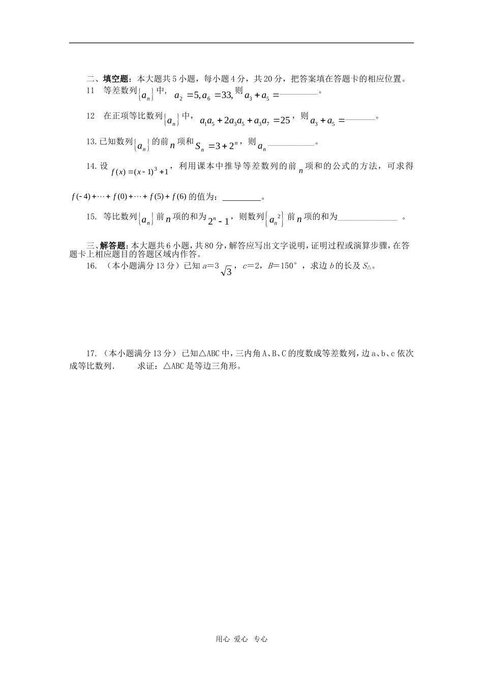 福建省“四地六校”09-10学年高一数学下学期第一次联考测试 新人教版_第2页
