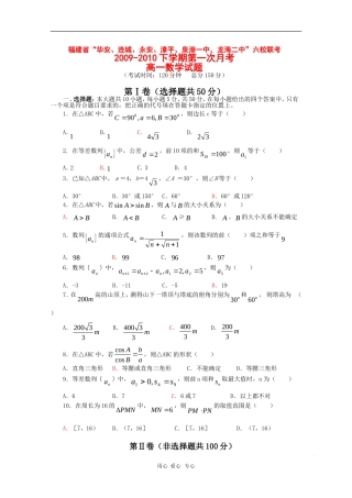 福建省“四地六校”09-10学年高一数学下学期第一次联考测试 新人教版