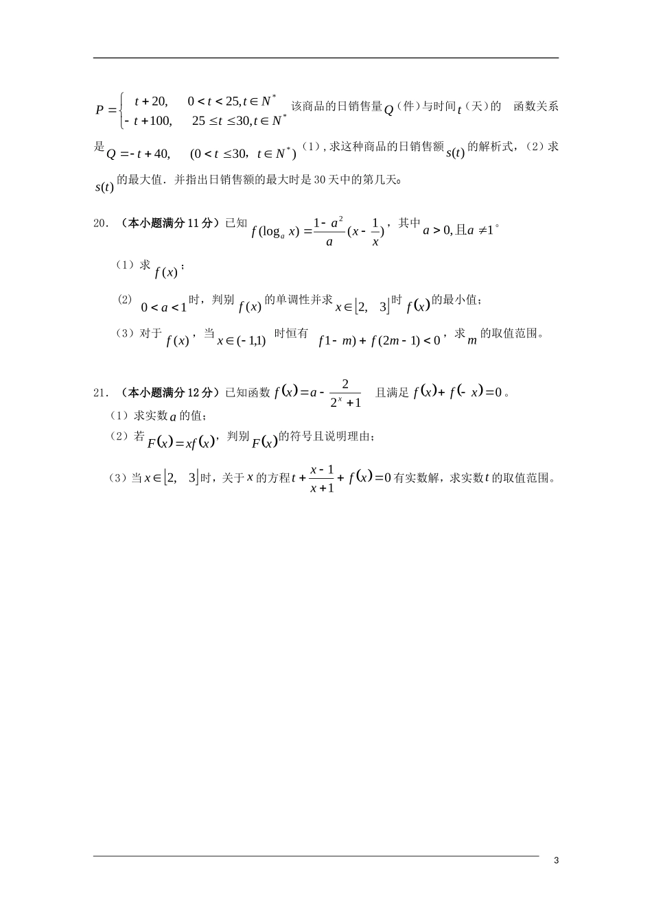 福建省三明一中09-10学年高一数学上学期学段考试新人教A版_第3页