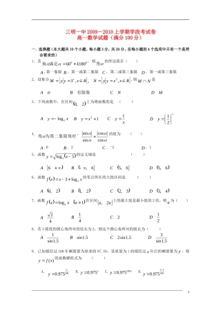福建省三明一中09-10学年高一数学上学期学段考试新人教A版