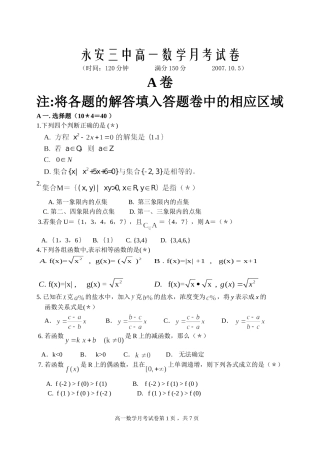 福建永安三中高一数学第一次月考试卷 新课标人教A版必修1