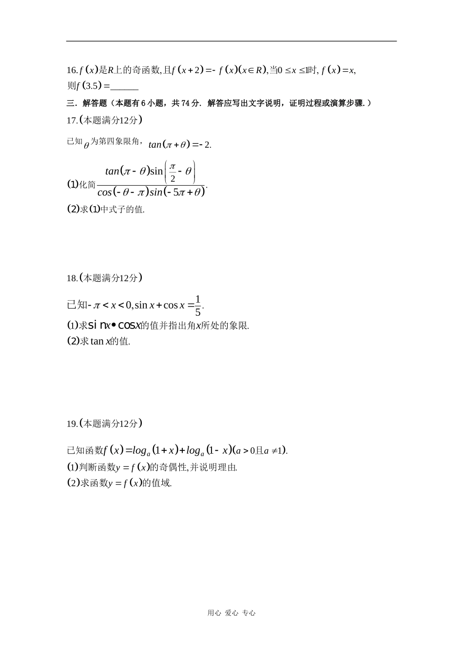 福建省“四地六校”09-10学年高一数学上学期第三次联考 新人教版_第3页
