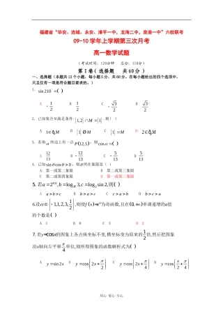 福建省“四地六校”09-10学年高一数学上学期第三次联考 新人教版