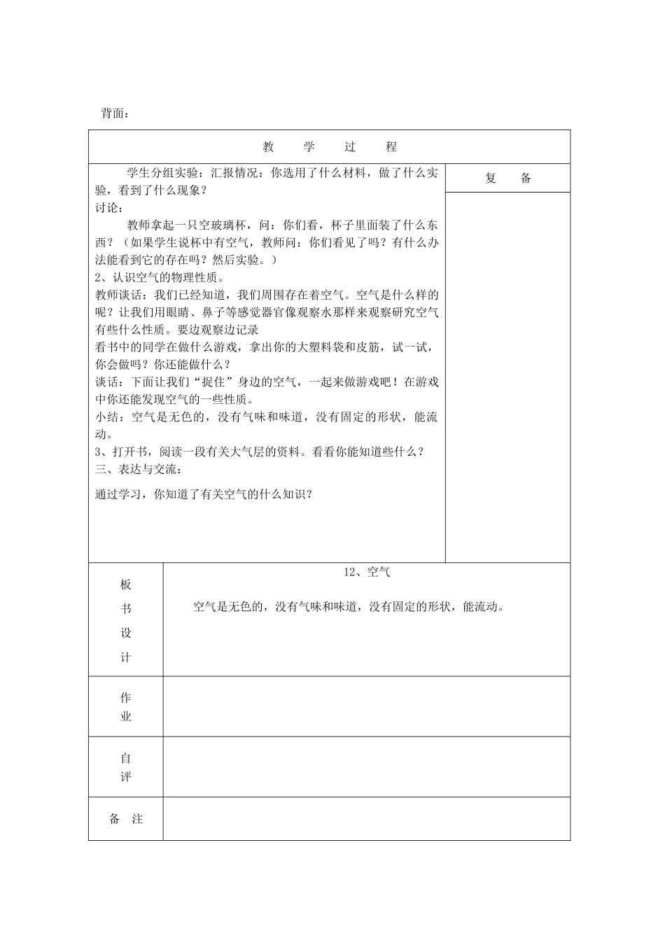 三年级科学上册 第五单元《人与空气》12 空气教案 首师大版-首师大版小学三年级上册自然科学教案_第2页