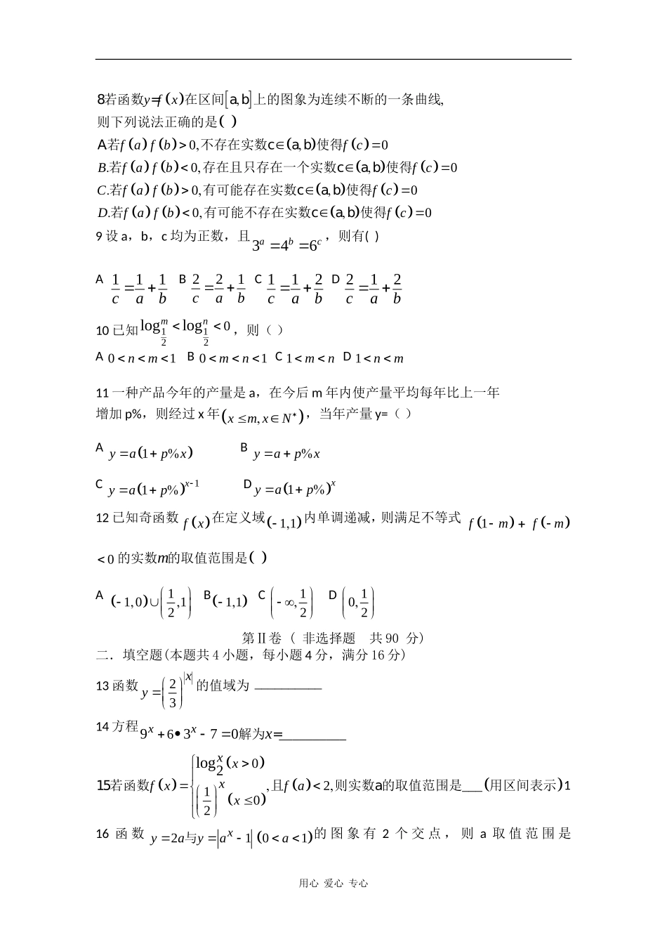 福建省“四地六校”09-10学年高一数学上学期第二次联考试题_第2页