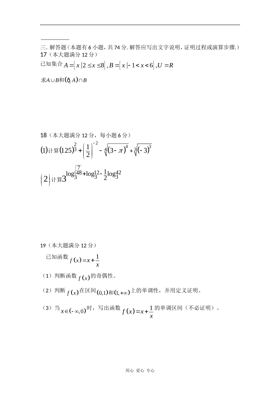 福建省“四地六校”09-10学年高一数学上学期第二次联考试题_第3页