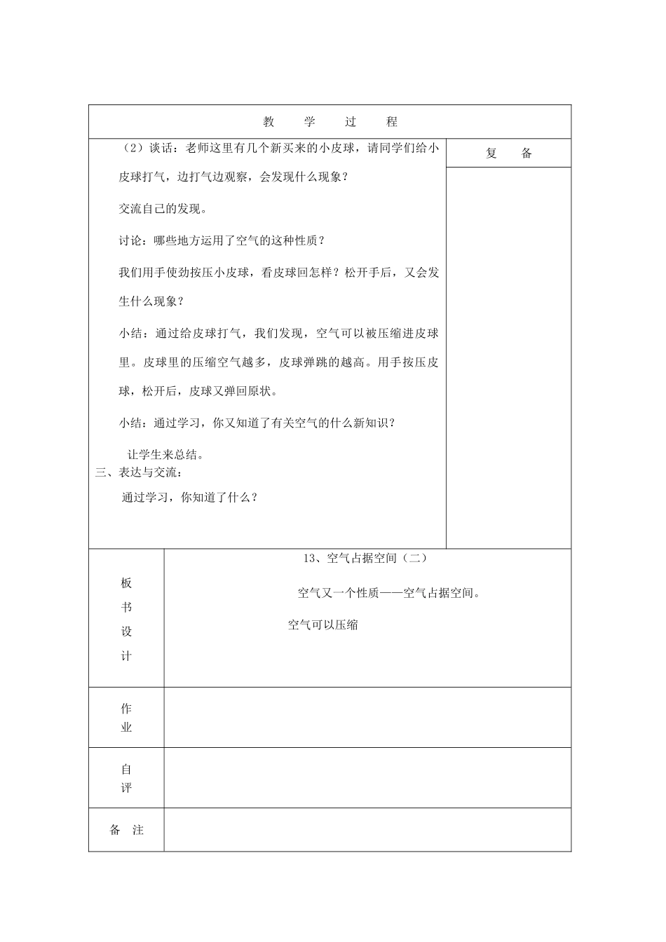 三年级科学上册 第五单元《人与空气》13 空气占据空间（二）教案 首师大版-首师大版小学三年级上册自然科学教案_第2页