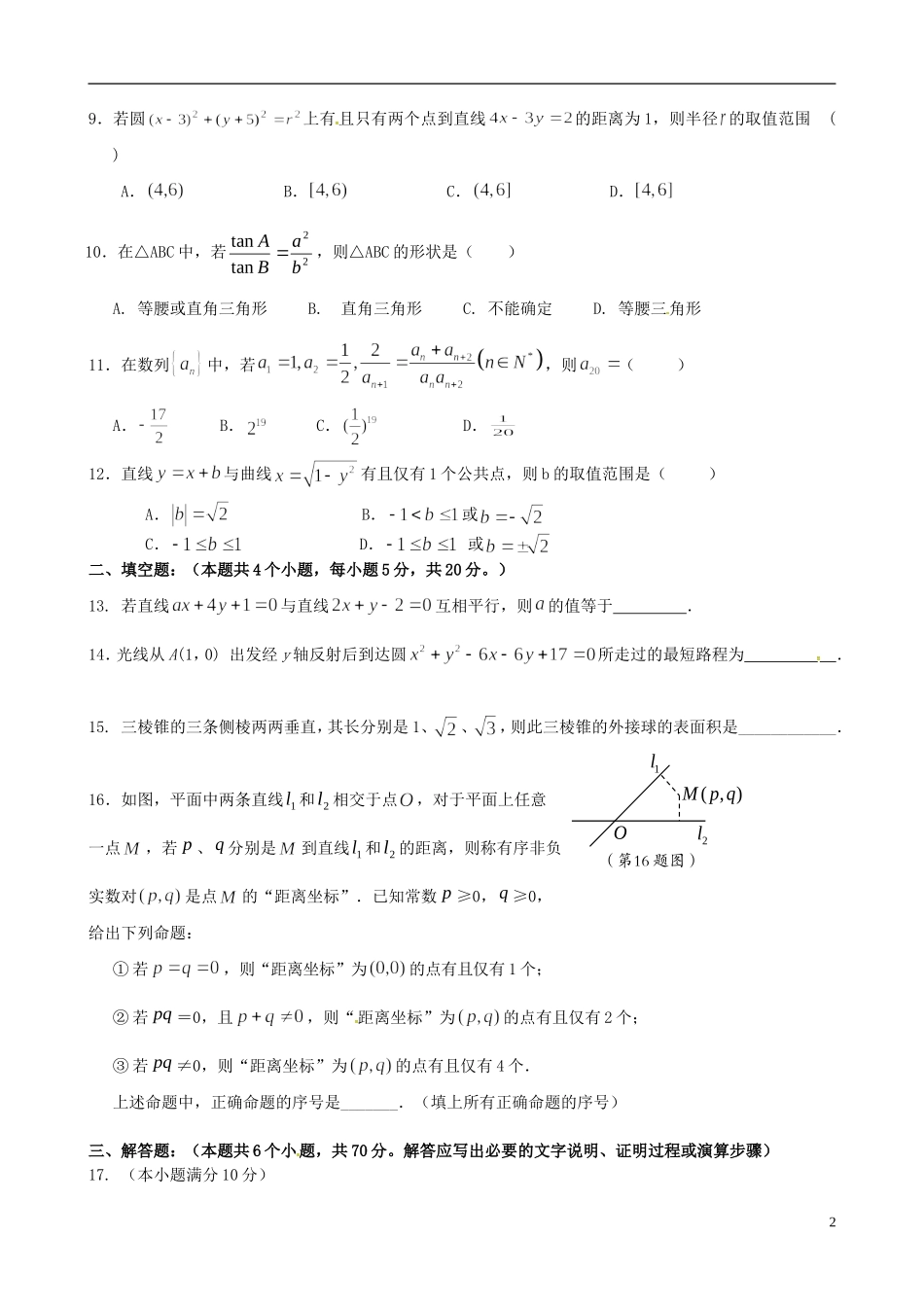 福建省“四地六校”--高一数学下学期第二次联考试题-人教版高一全册数学试题_第2页
