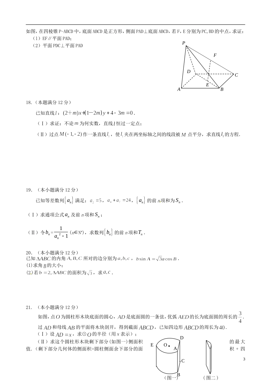 福建省“四地六校”--高一数学下学期第二次联考试题-人教版高一全册数学试题_第3页