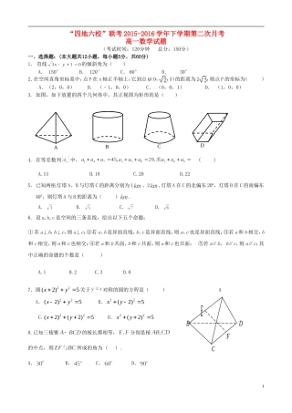 福建省“四地六校”--高一数学下学期第二次联考试题-人教版高一全册数学试题