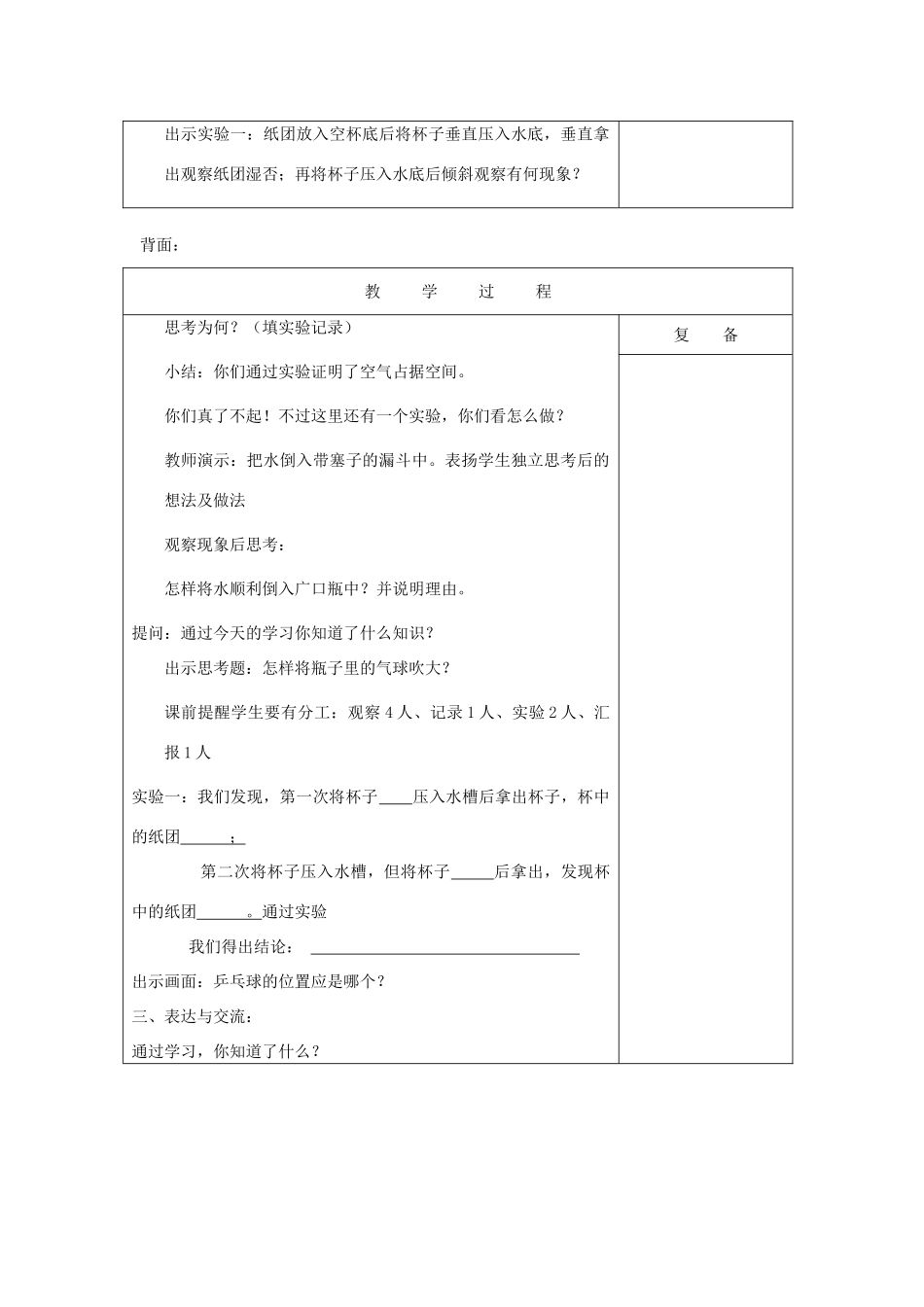 三年级科学上册 第五单元《人与空气》13 空气占据空间（一）教案 首师大版-首师大版小学三年级上册自然科学教案_第2页