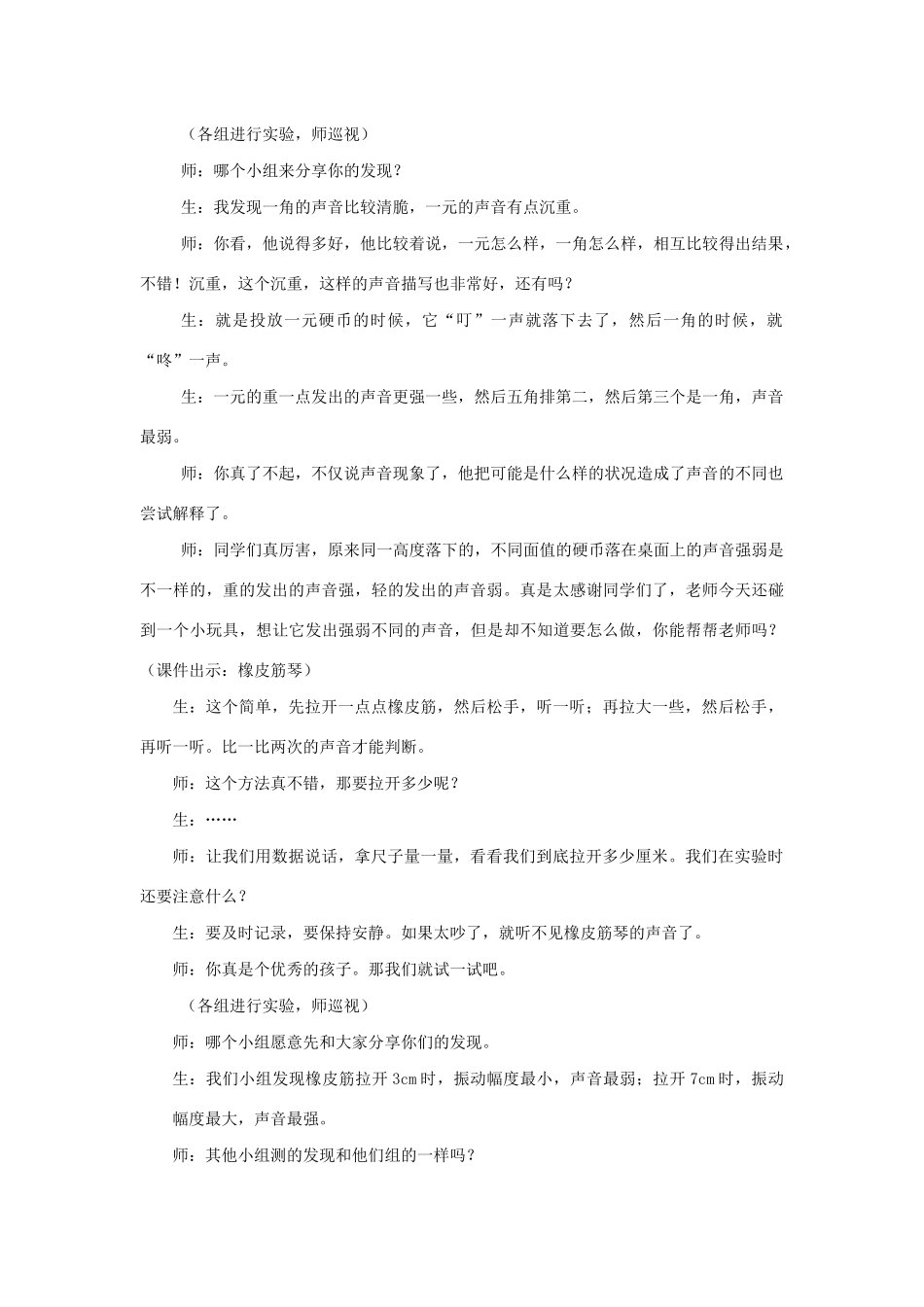 三年级科学上册 第五单元 奇妙的声音 4 声音的强弱变化教案 大象版-大象版小学三年级上册自然科学教案_第3页