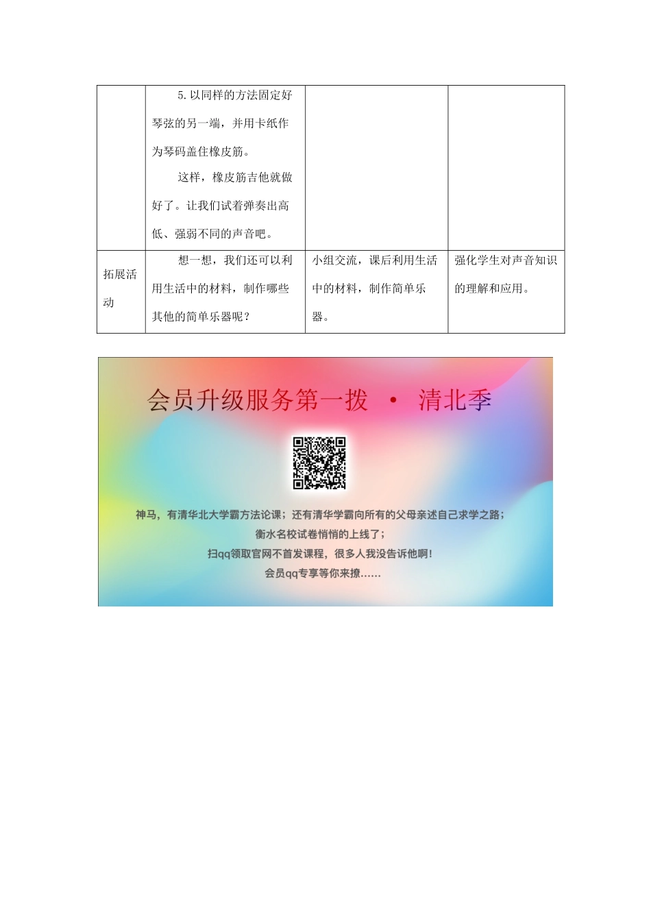 三年级科学上册 第五单元 奇妙的声音 5 《自制乐器》教学设计 大象版-大象版小学三年级上册自然科学教案_第3页