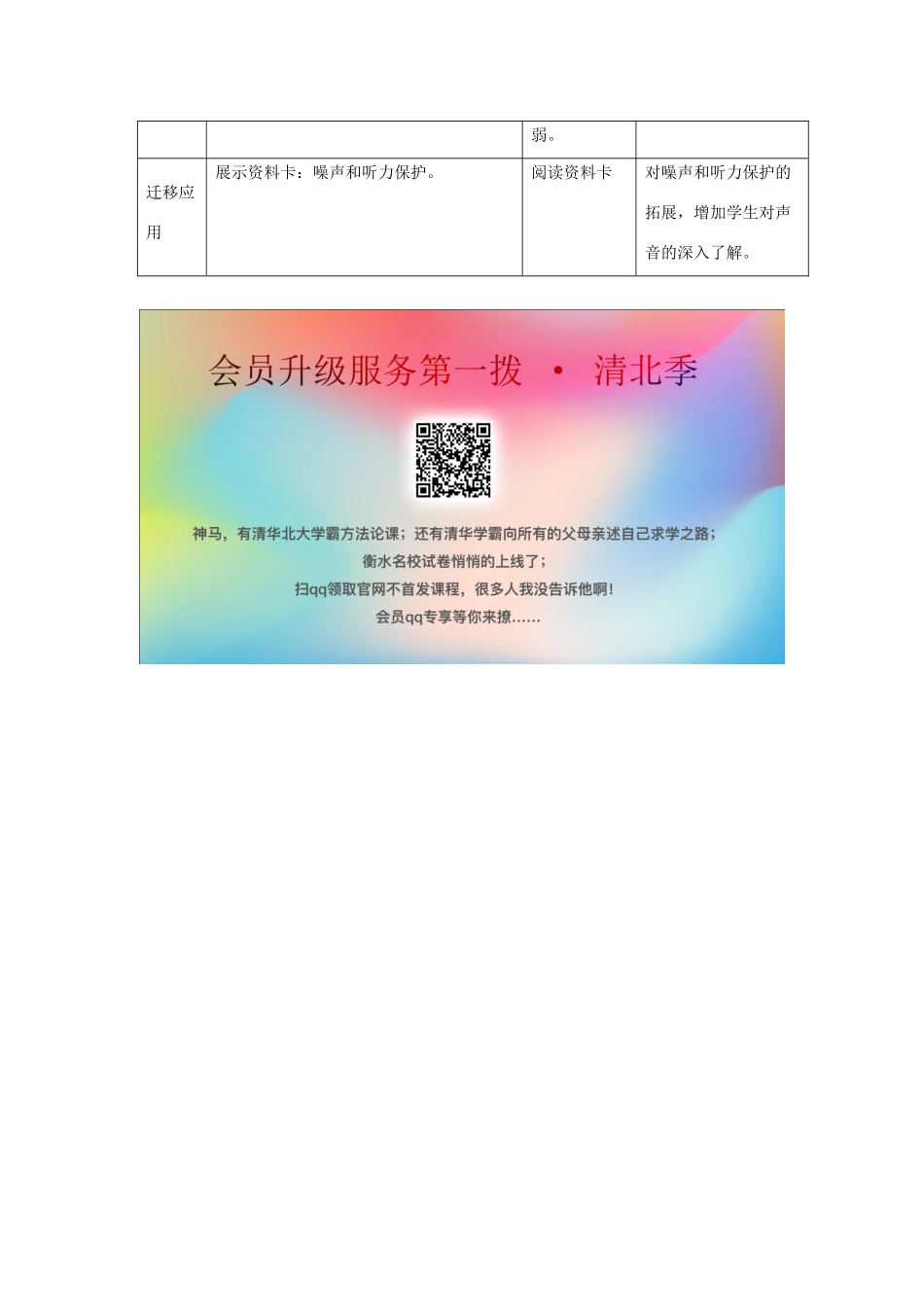 三年级科学上册 第五单元 奇妙的声音 4 《声音的强弱变化》教学设计 大象版-大象版小学三年级上册自然科学教案_第3页