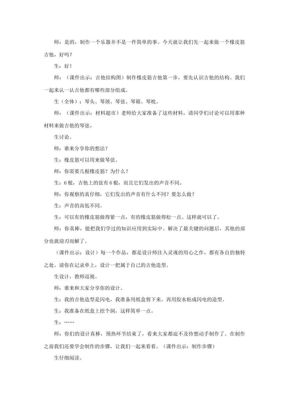 三年级科学上册 第五单元 奇妙的声音 5 自制乐器教案 大象版-大象版小学三年级上册自然科学教案_第2页