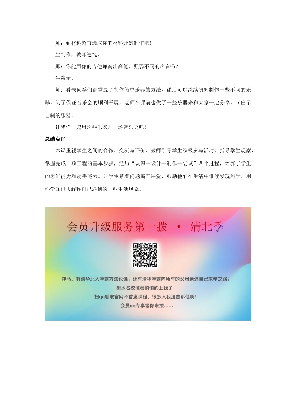 三年级科学上册 第五单元 奇妙的声音 5 自制乐器教案 大象版-大象版小学三年级上册自然科学教案_第3页
