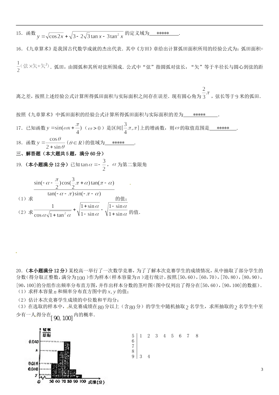 福建师大附中高一数学下学期期中试题（实验班）-人教版高一全册数学试题_第3页