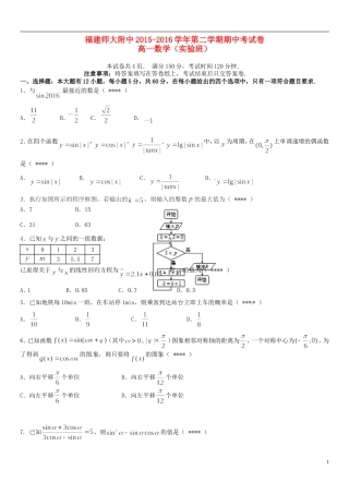 福建师大附中高一数学下学期期中试题（实验班）-人教版高一全册数学试题
