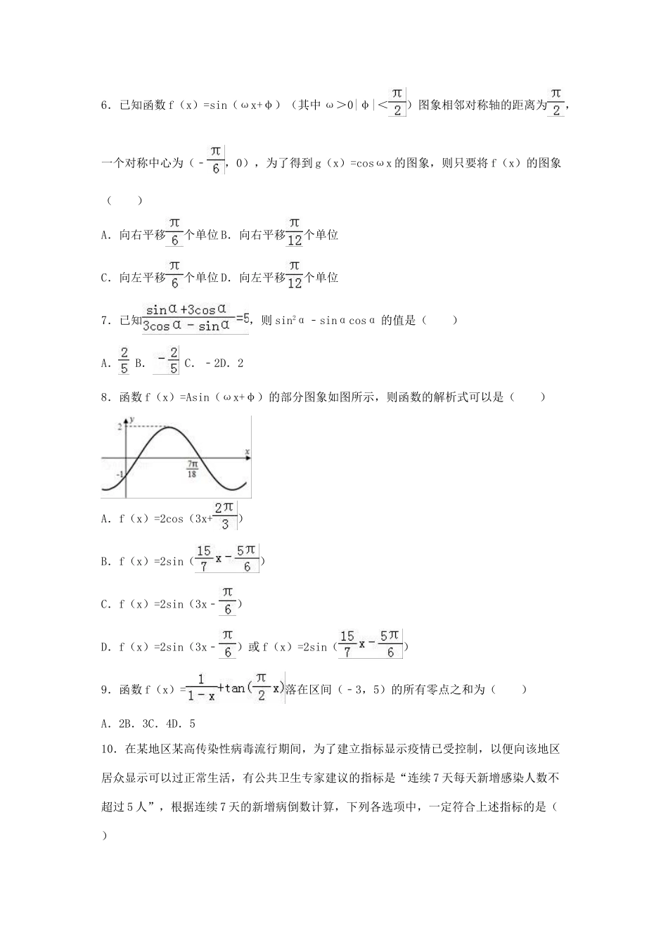 福建师大附中高一数学下学期期中试卷（实验班，含解析）-人教版高一全册数学试题_第2页