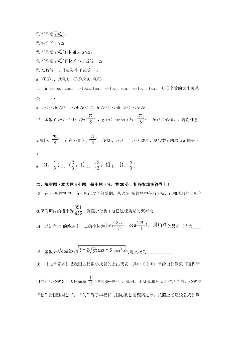 福建师大附中高一数学下学期期中试卷（实验班，含解析）-人教版高一全册数学试题_第3页