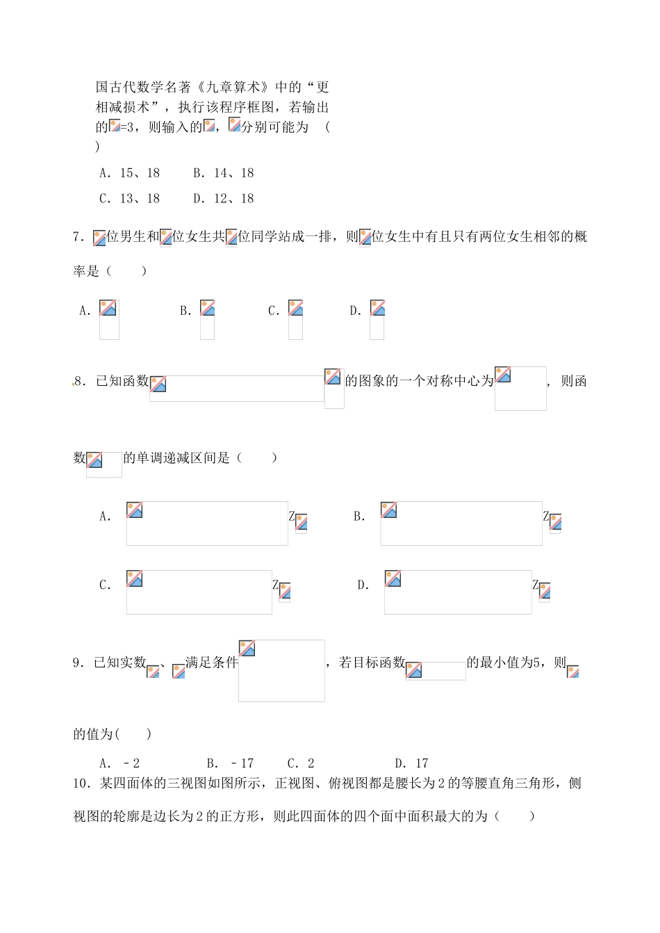 福建师大附中高三数学下学期模拟考试试题 理-人教版高三全册数学试题_第2页