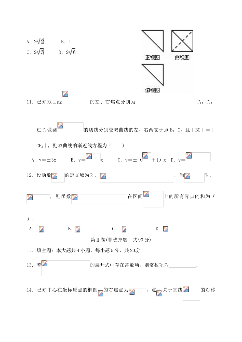 福建师大附中高三数学下学期模拟考试试题 理-人教版高三全册数学试题_第3页