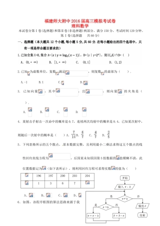 福建师大附中高三数学下学期模拟考试试题 理-人教版高三全册数学试题