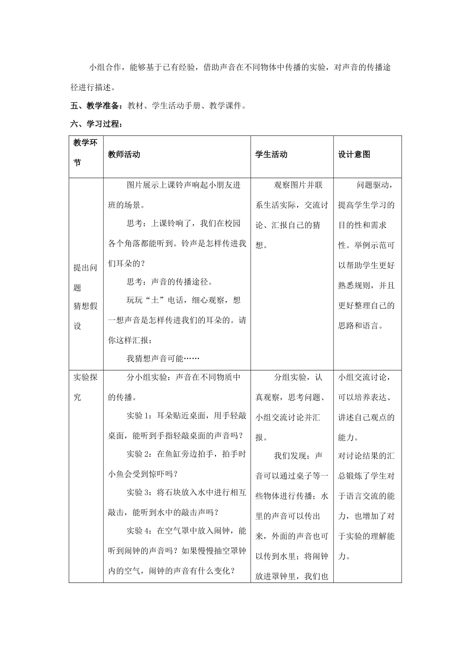 三年级科学上册 第五单元 奇妙的声音 2 《声音的传播》教学设计 大象版-大象版小学三年级上册自然科学教案_第2页