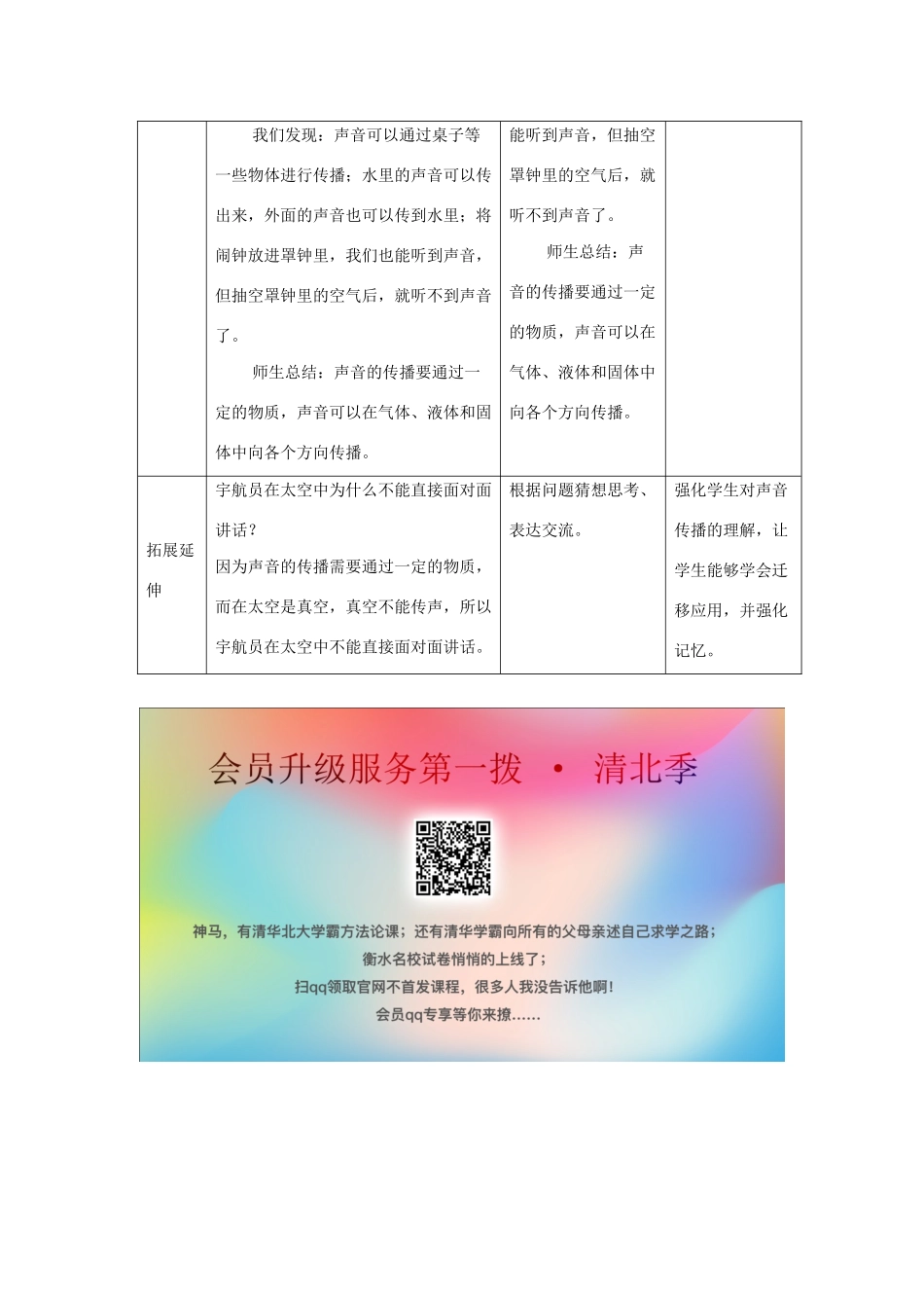 三年级科学上册 第五单元 奇妙的声音 2 《声音的传播》教学设计 大象版-大象版小学三年级上册自然科学教案_第3页