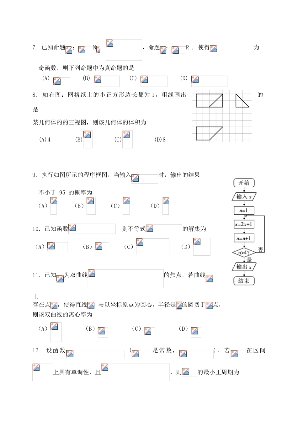 福建师大附中高三数学下学期模拟考试试题 文-人教版高三全册数学试题_第2页