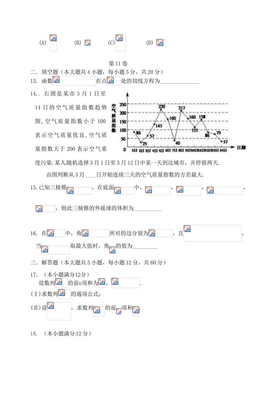 福建师大附中高三数学下学期模拟考试试题 文-人教版高三全册数学试题_第3页